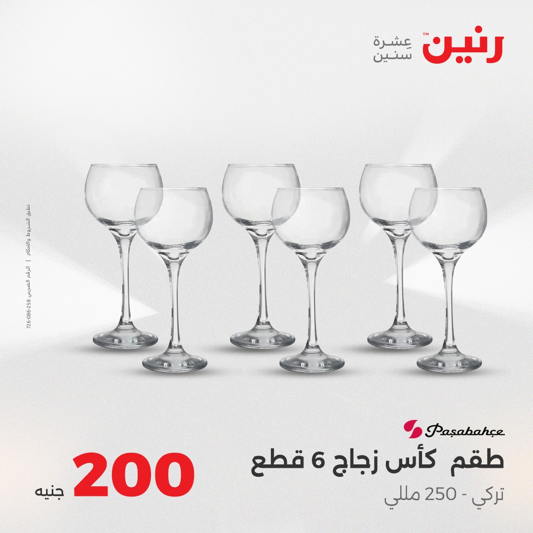 raneen offers from 7aug to 2aug 2025 عروض رنين من 7 أغسطس حتى 2 أغسطس 2025 صفحة رقم 28